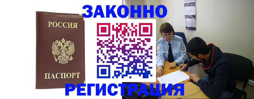 прописка законно в Усть-Илимске